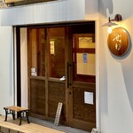 焼鳥 せきね - JR駒込駅の線路脇を下ると右手に漆喰風の白壁の店が見えてきます