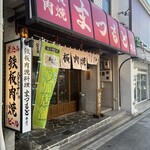 Teppan Nikuyaki Matsumoto Honten - 