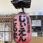 国民酒場あさひや じぃえんとるまん - 