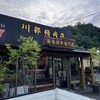 川部精肉店