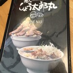 麺人 しょう太郎丸 - 