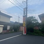 川部精肉店 - 看板