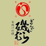 ぎんざ磯むら - その他写真: