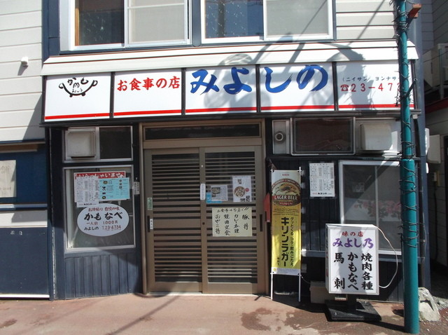 みよしの - 富良野（鍋）の写真