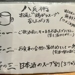 Sengyo To Shinshuusoba Koshitsu Izakaya Nidaime Hachibee - 鶏ガラスープの召し上がり方