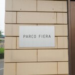 パルコ フィエラ - 看板