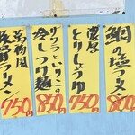 萬福軒 - 表おすすめ