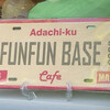 funfun base 扇大橋