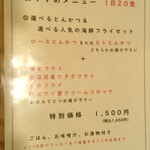 とんかつ 田なか屋 LCワールド店 - 