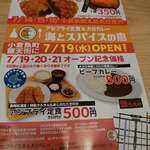 海とスパイスの恵 - 