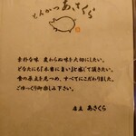 とんかつあさくら - 