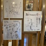 厨 Sawa - サイン色紙