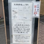 厨 Sawa - 駐車場案内