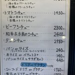 厨 Sawa - メニュー2