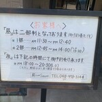 厨 Sawa - 営業時間