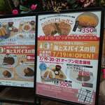 海とスパイスの恵 - 