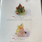 ベルアメール 京都別邸 - メニュー⑤ 2023.7