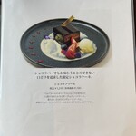 ベルアメール 京都別邸 - メニュー② 2023.7