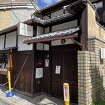 ベルアメール 京都別邸 - 外観