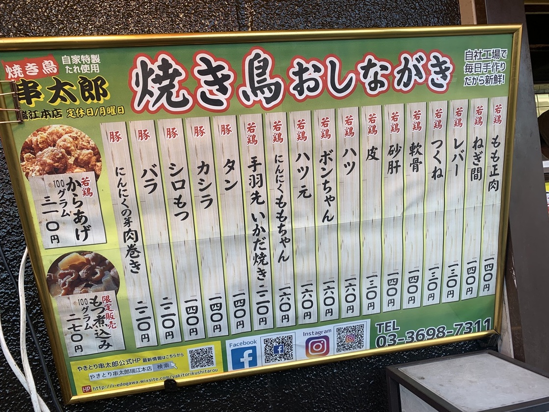 メニュー写真 : やきとり串太郎 瑞江本店 - 一之江/焼き鳥 | 食べログ