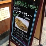 ヴァスコ・ダ・ガマ - 期間限定メニューの看板