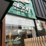 塩パン屋 パン・メゾン 銀座店 - 