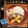 びっくりドンキー 三郷店