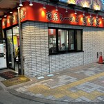 家系ラーメン 武将家 - 