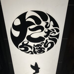 だいだらぼっち - 