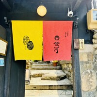 懐韻 - 