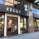 吳寶春麥方店 - 