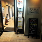yagu-noodle - 
