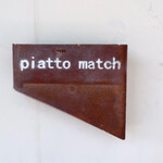 Piatto match - こじんまりとしたお店で
                        本格的なイタリア料理が頂ける
                        『ピアット マッチ』さん☺︎