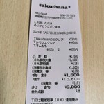 saku-hana* - レシート