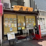 満月 - お店