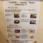 洋食厨房 Country House - 