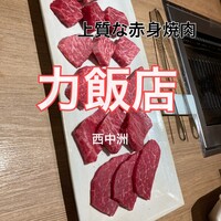 力飯店 - 