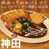 HUNGRY CURRY BY100時間カレー 神田店