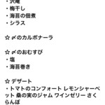 山玄茶 - カープ君からのパクリ、カルボナーラ私は食べてません
