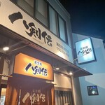 八剣伝 - 外観