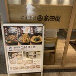 ごまそば 高田屋 - 