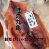 鮭乃丸亀 大丸札幌店