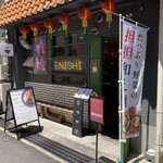 ENISHI総本店 - 店舗外観