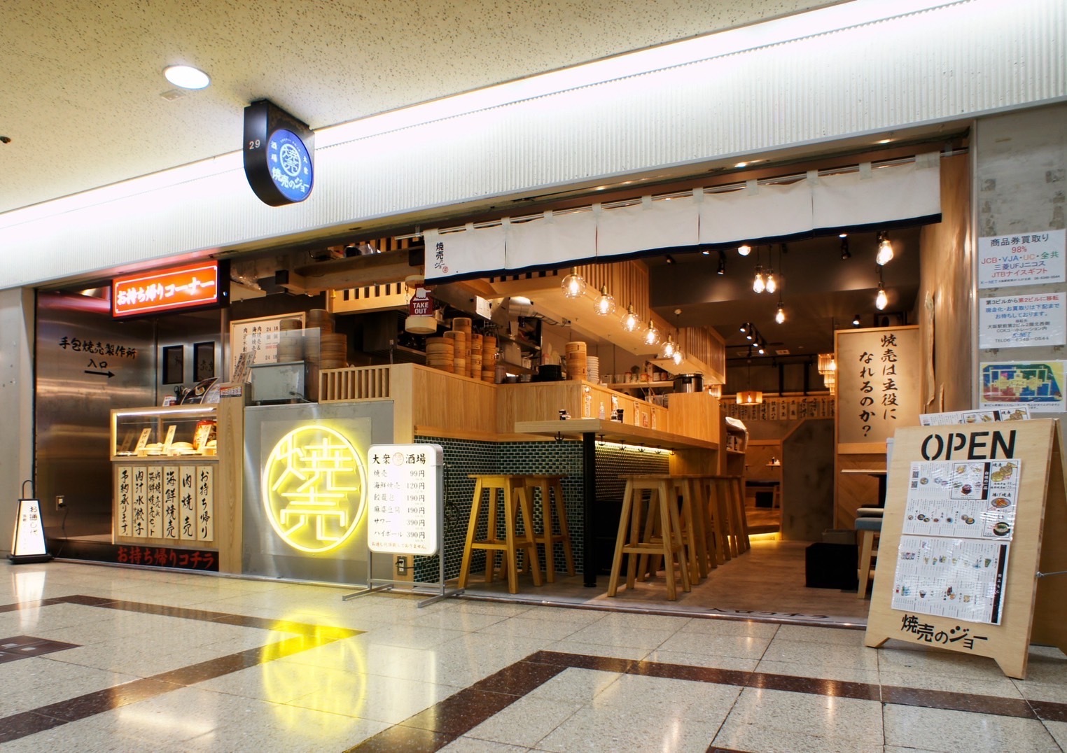 写真 : 焼売のジョー 大阪駅前第3ビル店 - 東梅田/居酒屋 | 食べログ