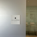 オテル・ド・ヨシノ - 