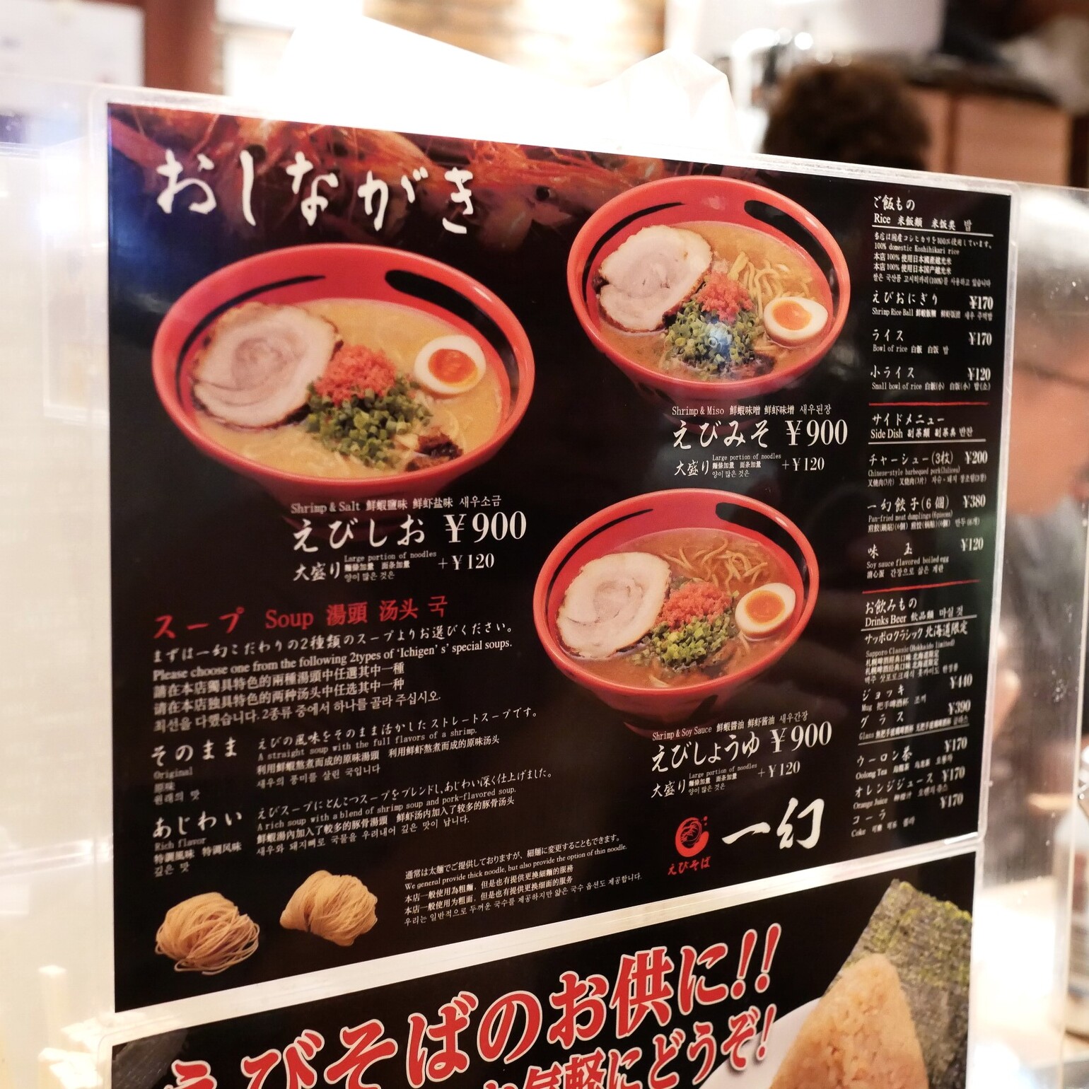 一 幻 ラーメン
