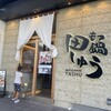もつ鍋 田しゅう 福岡大名本店