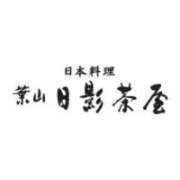 葉山 日影茶屋 - 