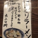 和風楽麺 四代目 ひのでや - 