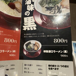 博多豚骨ラーメンまるせん - 